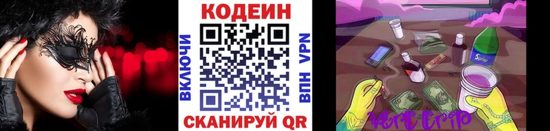 Кодеин напиток Lean (лин)  Купить  Ефремов 